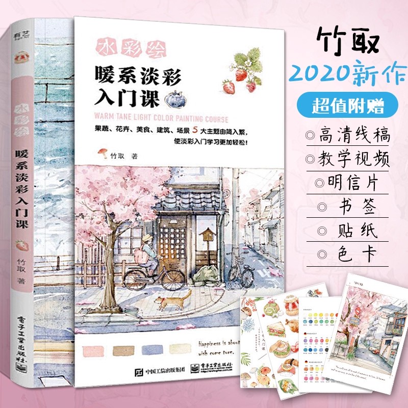 Chinese Calligraphy Practice Book - 暖色系の明るい色の絵画コースブック by Zhu Qu 水彩画の描き方テクニック 自習用チュートリアルブック