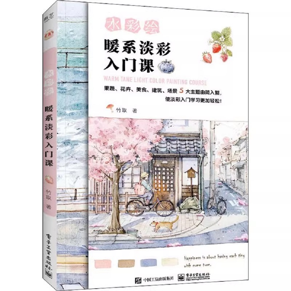 暖色系の明るい色の絵画コースブック by Zhu Qu 水彩 - Chinese Calligraphy Practice Book のレビューと価格