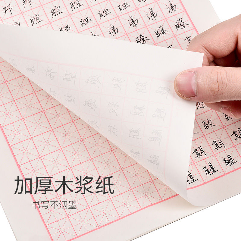 子供のために設計された中国のコピーブッククアッドメロン特殊紙 - Chinese Calligraphy Practice Book のレビューと価格