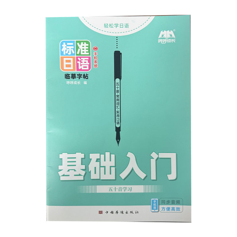 初心者向け標準日本語書道練習帳（ひらがな＆カタカナ） - Chinese Calligraphy Practice Book のレビューと価格